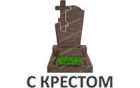 крест