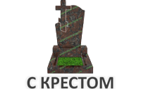 крест