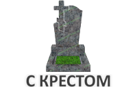 крест