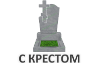 крест