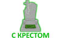 крест