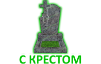 крест