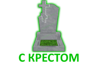 крест