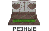 резные