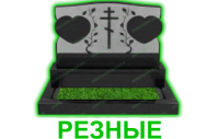 резные