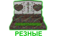 резные