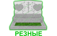 резные