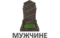 Мужчине