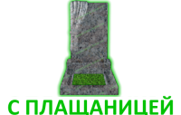 С плащаницей