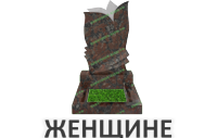 Женщине