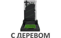 С деревом