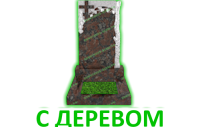 С деревом