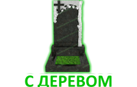 С деревом