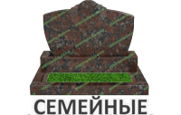 Семейные