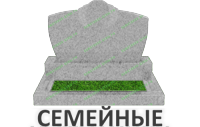 Семейные