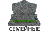 Семейные