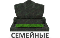 Семейные