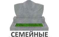 Семейные