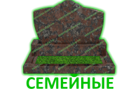 Семейные