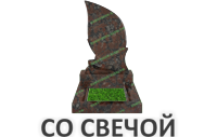 Со свечой