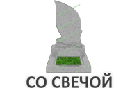 Со свечой