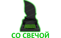 Со свечой