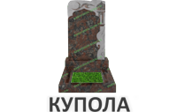 Купола