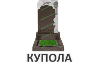 Купола