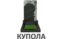 Купола