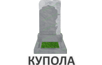 Купола