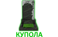 Купола