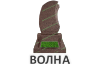 Волна