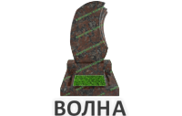 Волна