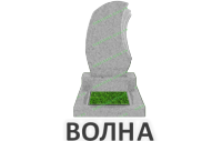 Волна