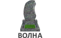 Волна