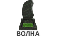 Волна