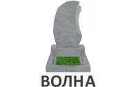 Волна