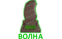 Волна