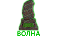 Волна