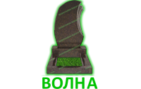 Волна