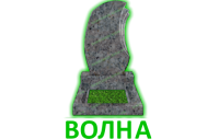 Волна