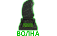 Волна