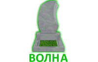 Волна