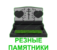 резные