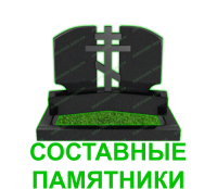 составные