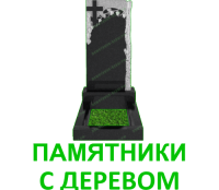 С деревом